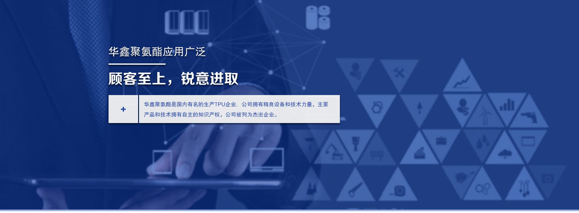 顧客至上，銳意進(jìn)取